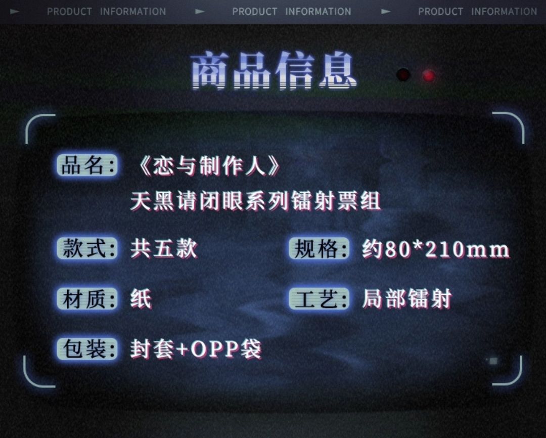 鐳射票組