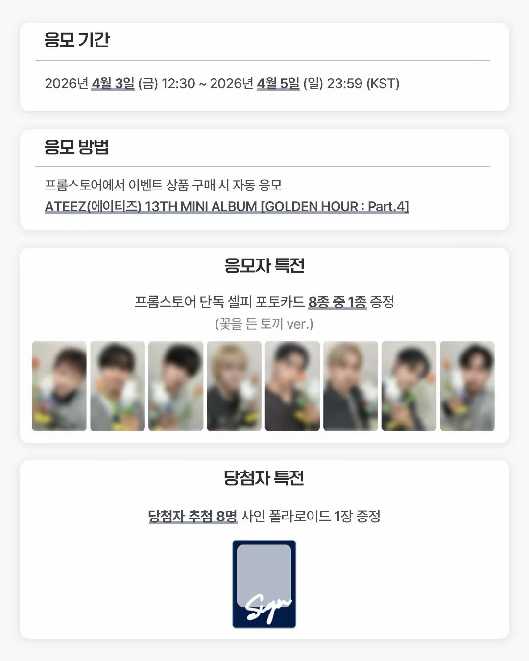 【非現代購】Ateez GH4 fromm 幸運卡 