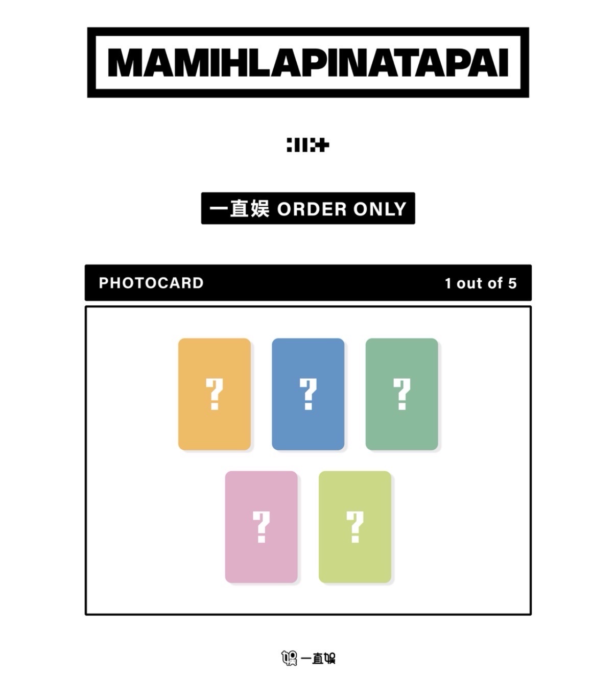 ⋆˚ illit ˖° —— MAMIHLAPINATAPAI 一直娛預售2.0
