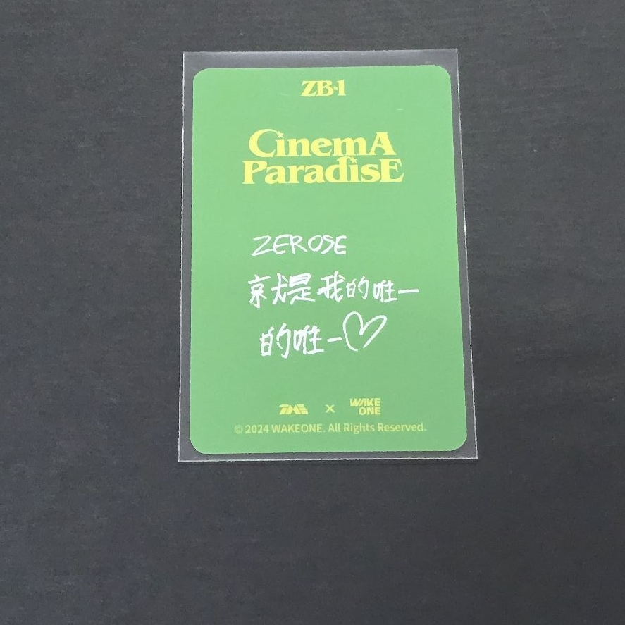 剩下一張做雄的唯一