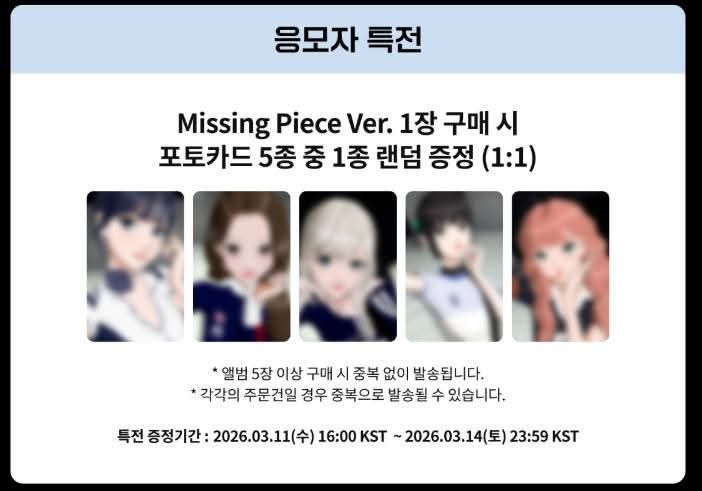 SERENE HARU SOI  | MUSEUM | Missing Piece ver. | 單封電子專