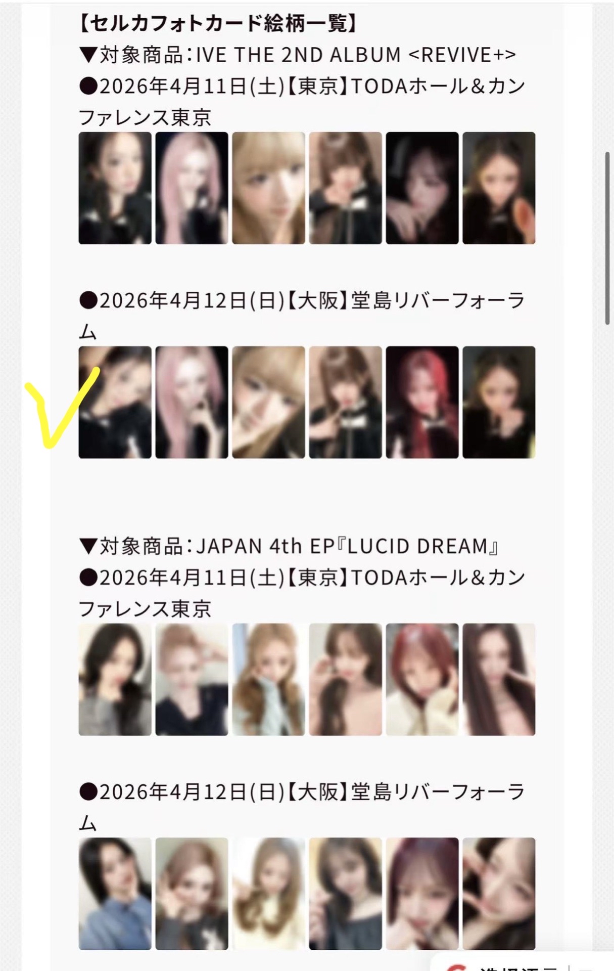 REVIVE+ 入場卡 / 場限卡 0412 大阪場限