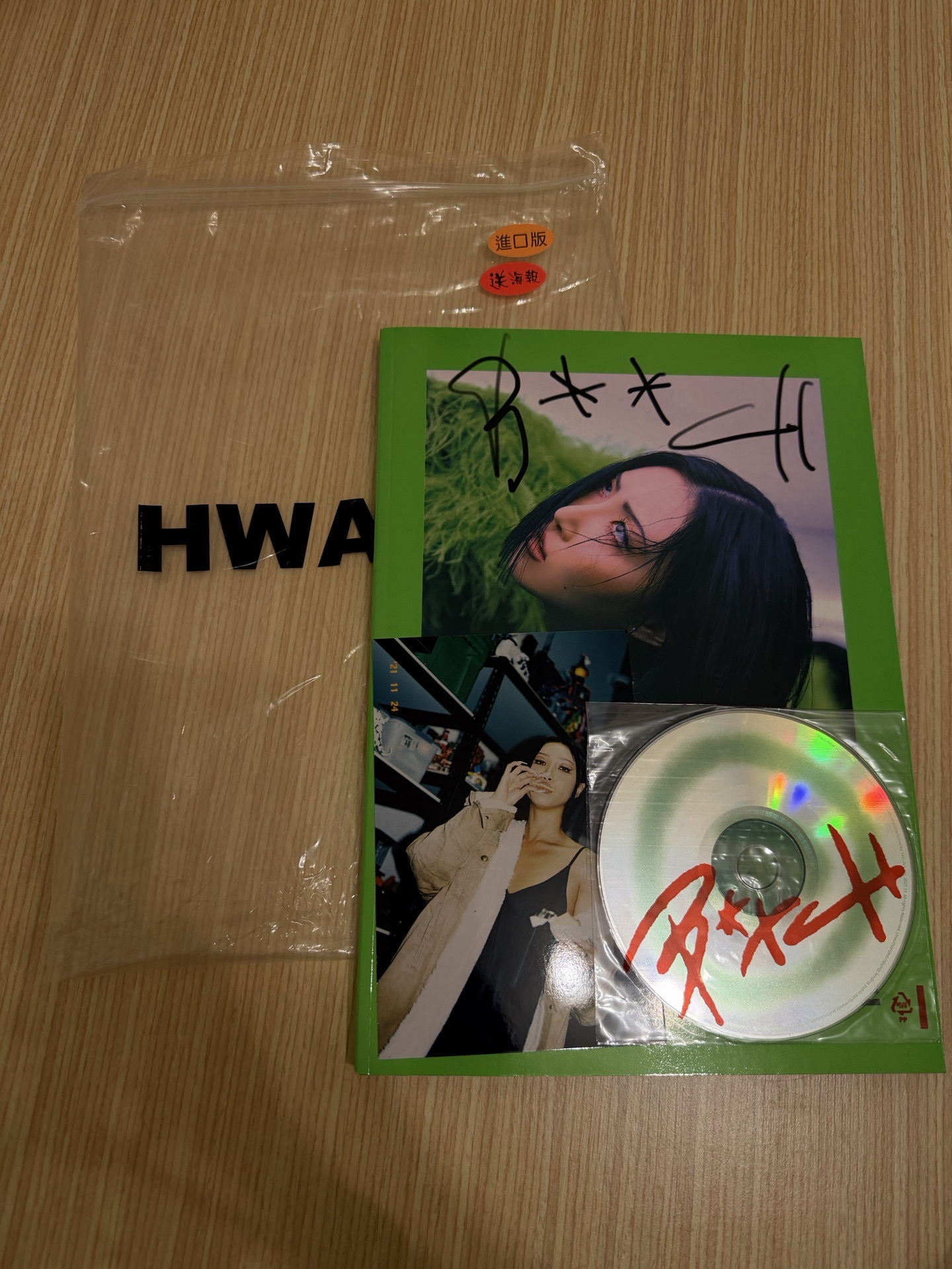 華莎 Guilty Pleaser 已拆專 袋子有破損