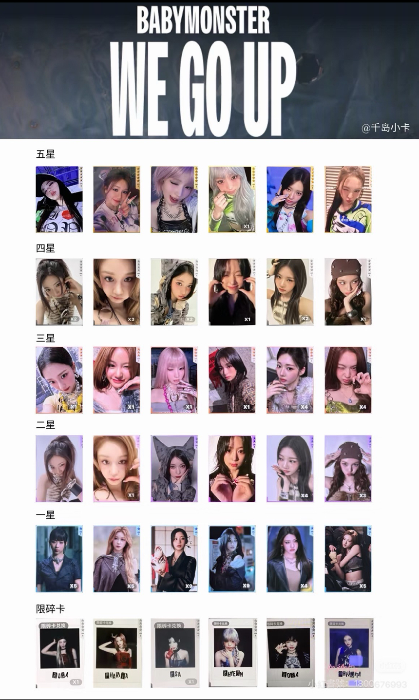 babymonster 星光卡代抽