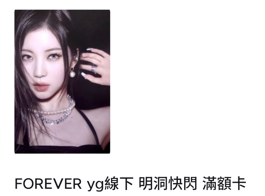 Babymonster Asa forever 明洞快閃 滿額