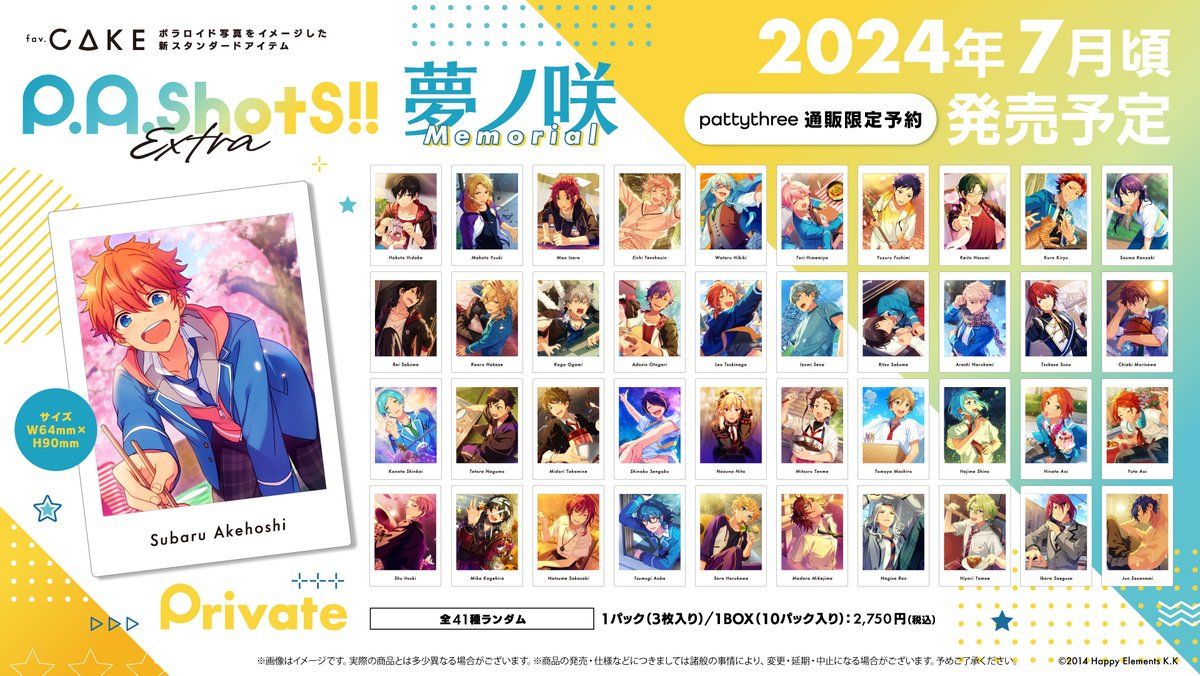 Extra-夢ノ咲Memorial-Private