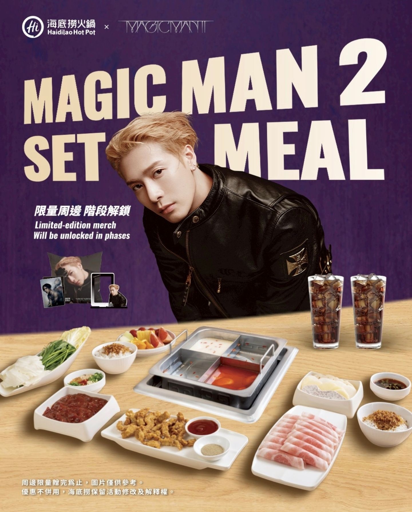 海底撈× MAGIC MAN 2 聯名