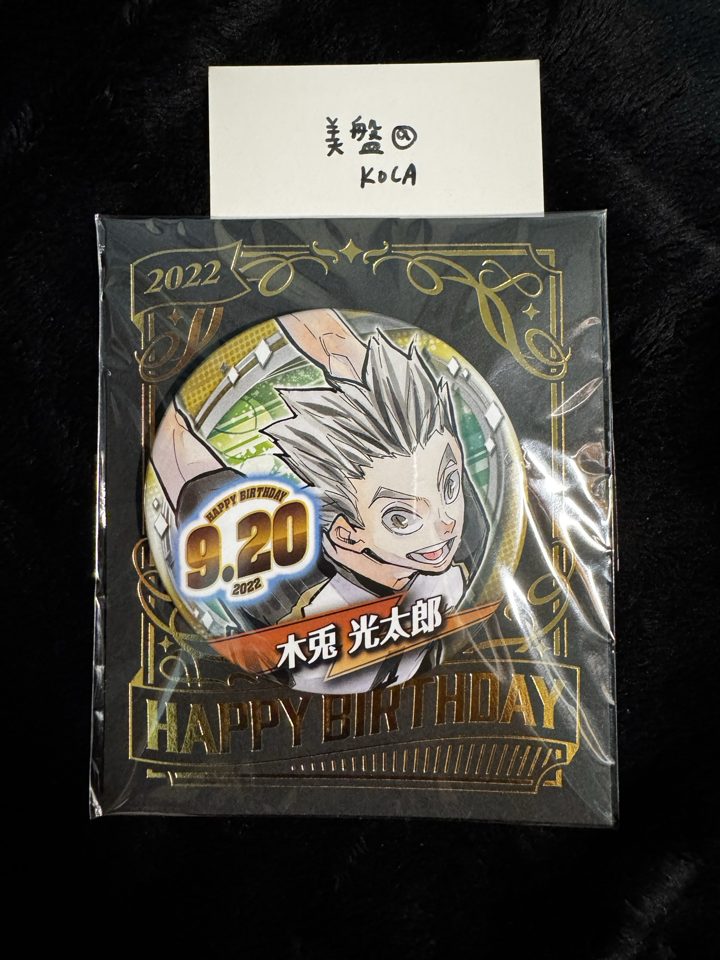 排球少年 木兔光太郎 2022 生日徽章