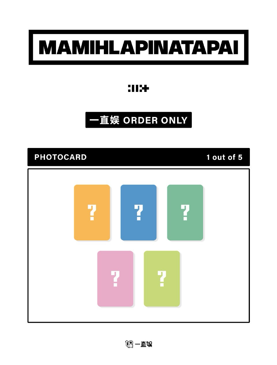 非現貨 illit MAMIHLAPINATAPAI yzy2.0預售中背 特典卡