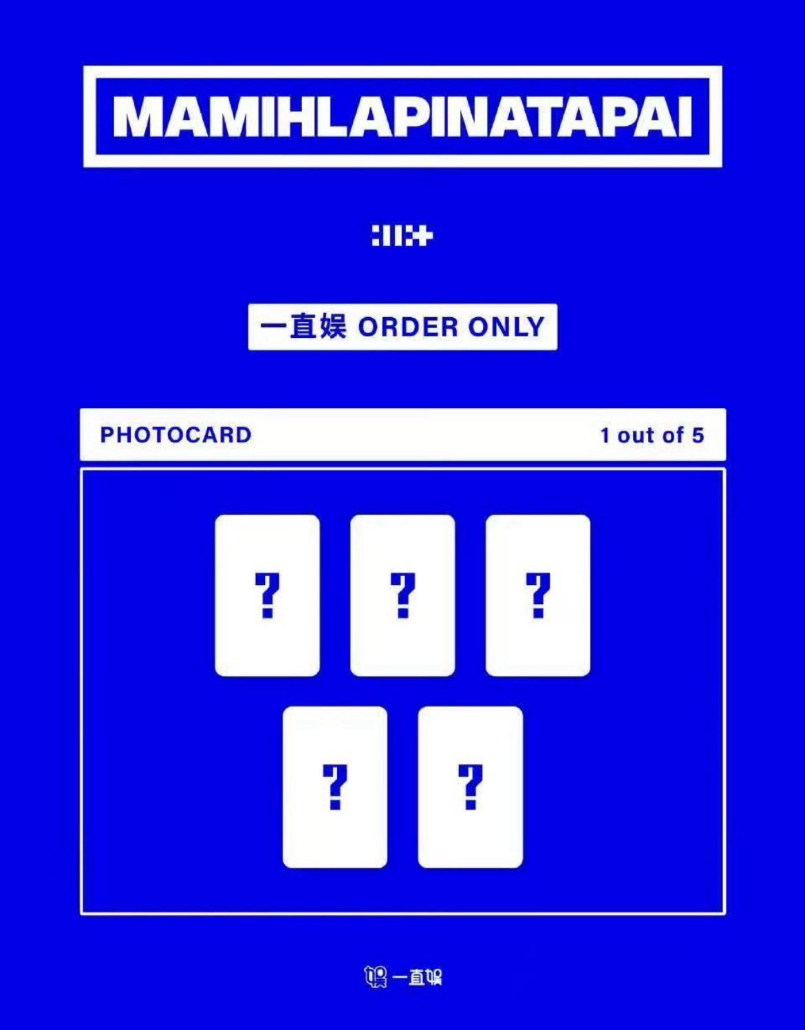 非現貨 illit MAMIHLAPINATAPAI yzy1.0預售中背 特典卡