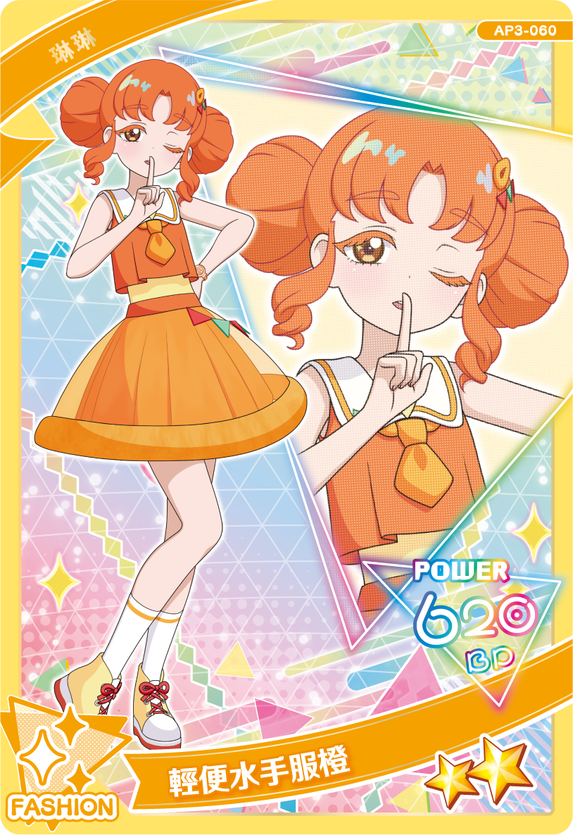 60 琳琳 輕便水手服橙