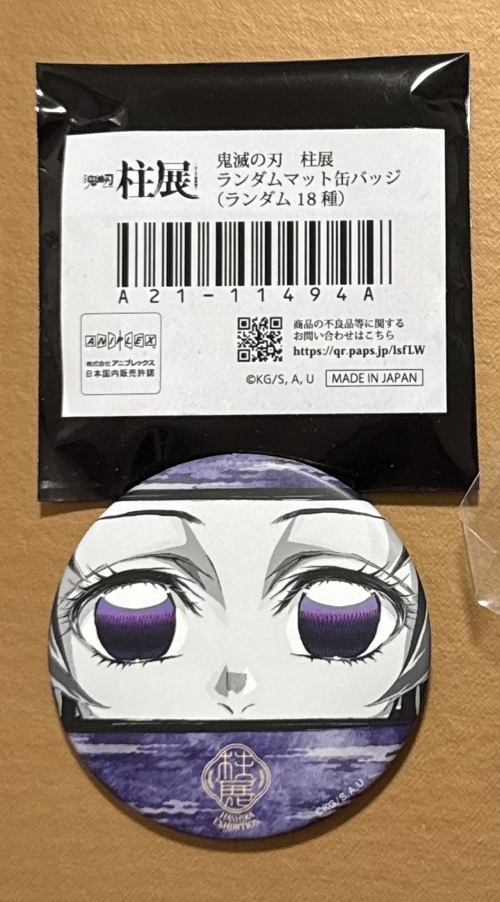 鬼滅 柱展 眼神徽章 胡蝶忍