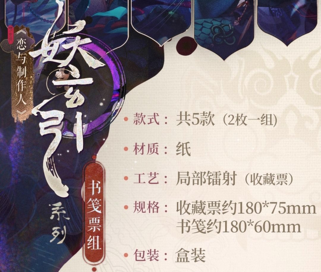 書箋票組