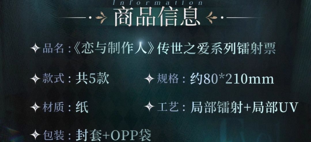 鐳射票