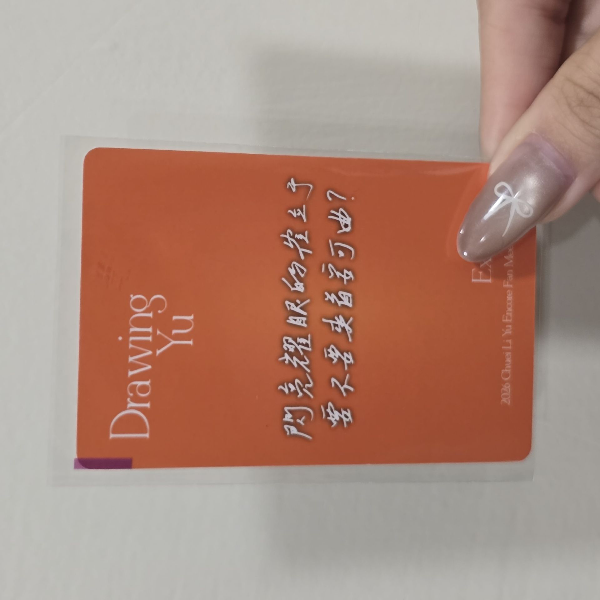 崔立于 安可見面會入場小卡