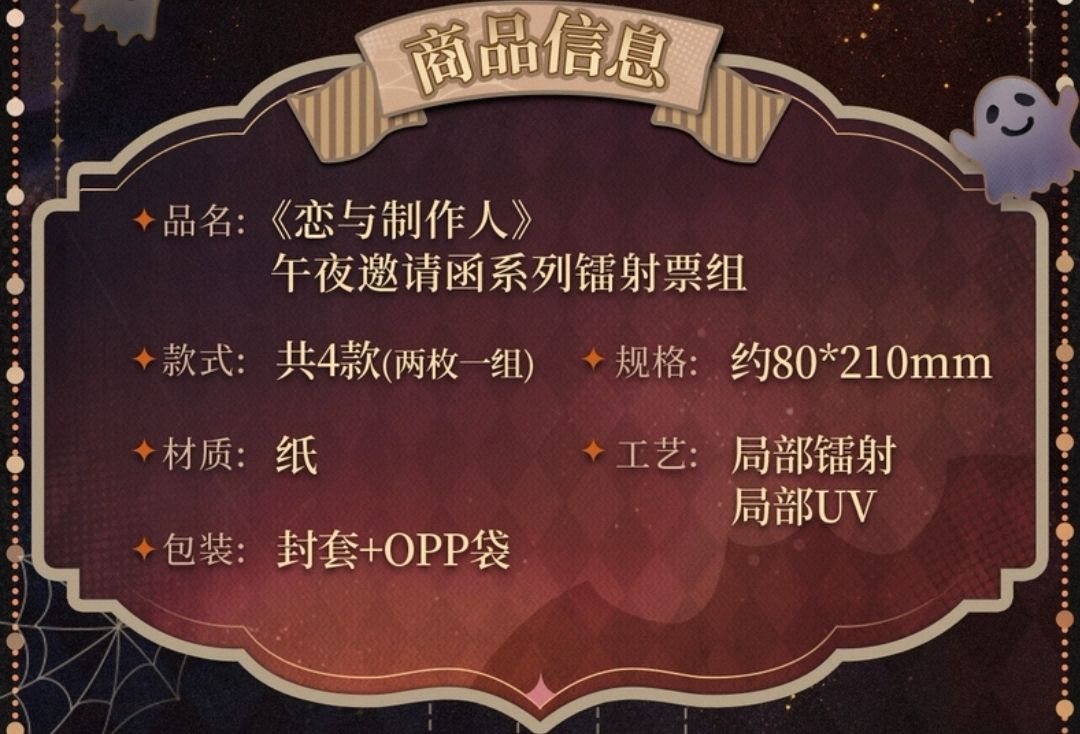 鐳射票組