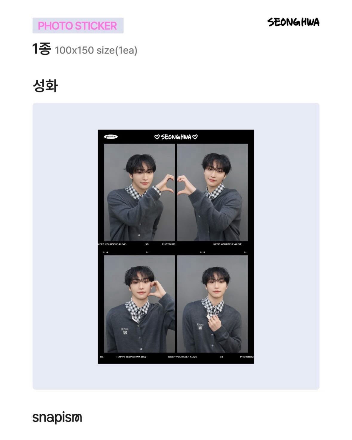 Photoism snapism 人生四格卡 貼紙