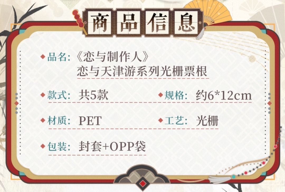 光柵票根