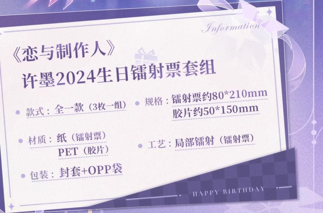鐳射票套組