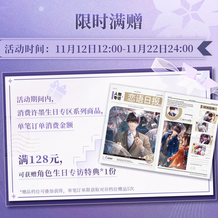 贈品生日專訪特典