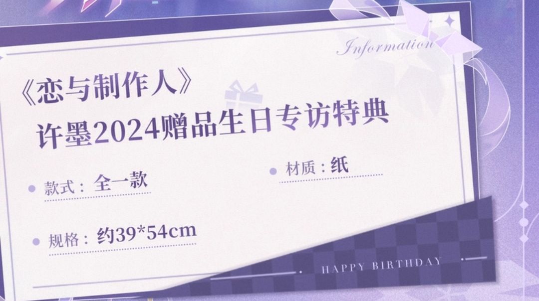 贈品生日專訪特典