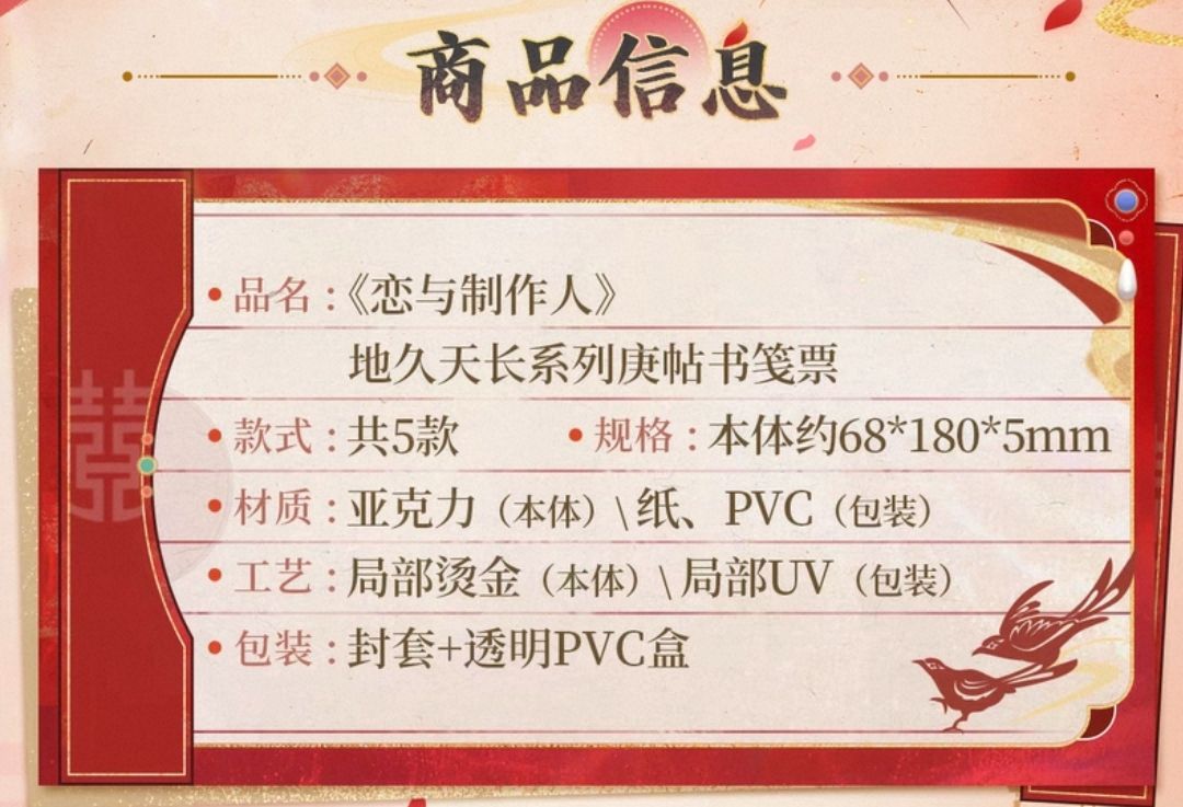 庚帖書箋票