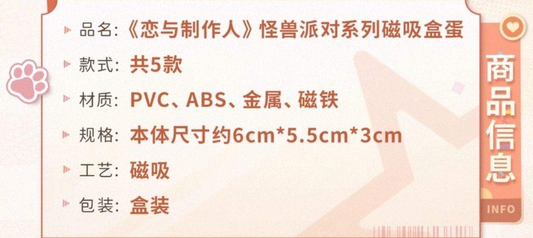 磁吸盒蛋