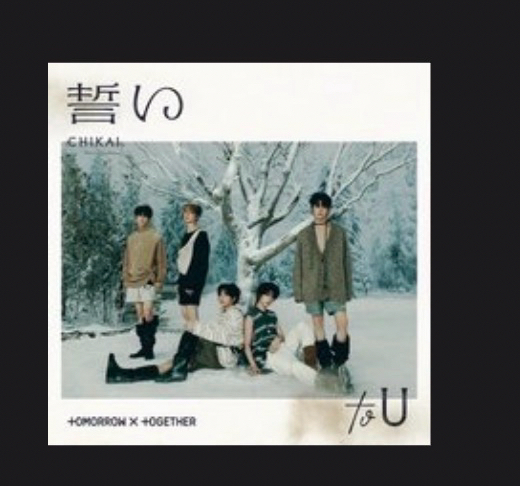 《送》誓い通常盤空專