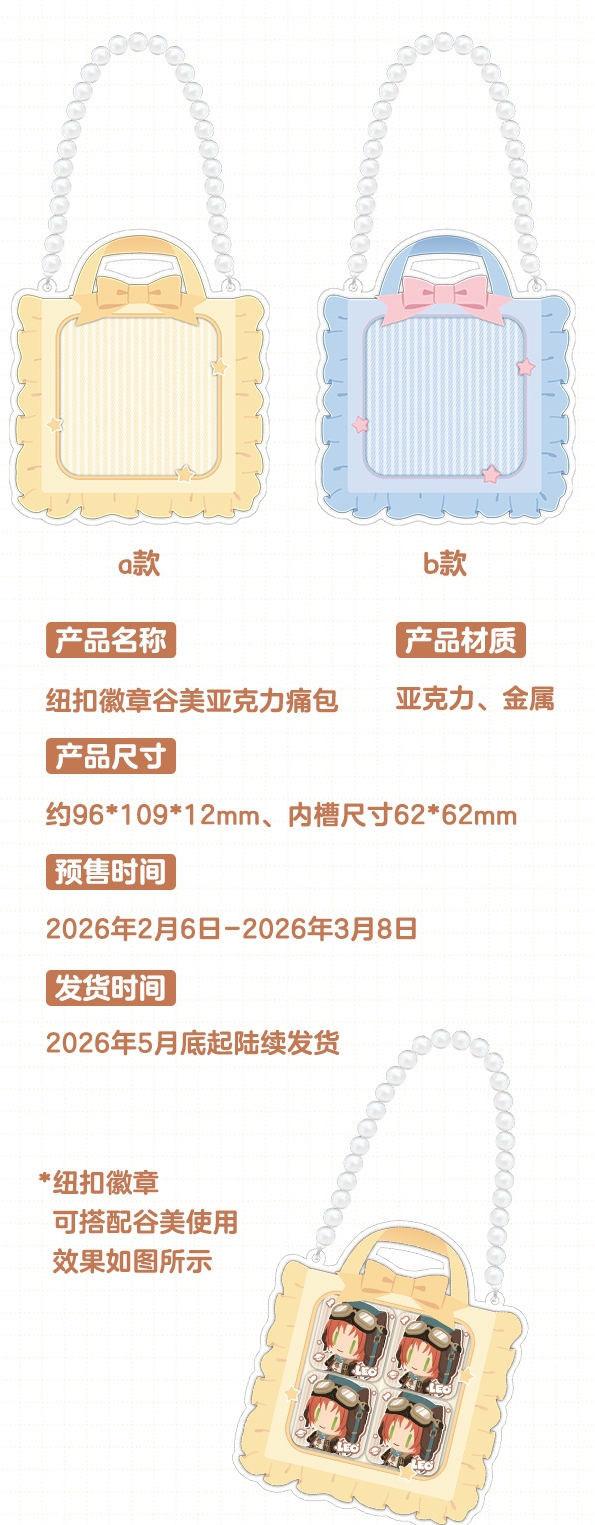 布偶鈕扣徽章-SP第一彈＆壓克力痛包