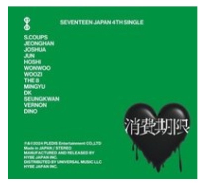 消費期限 A盤/B盤 未拆專一套