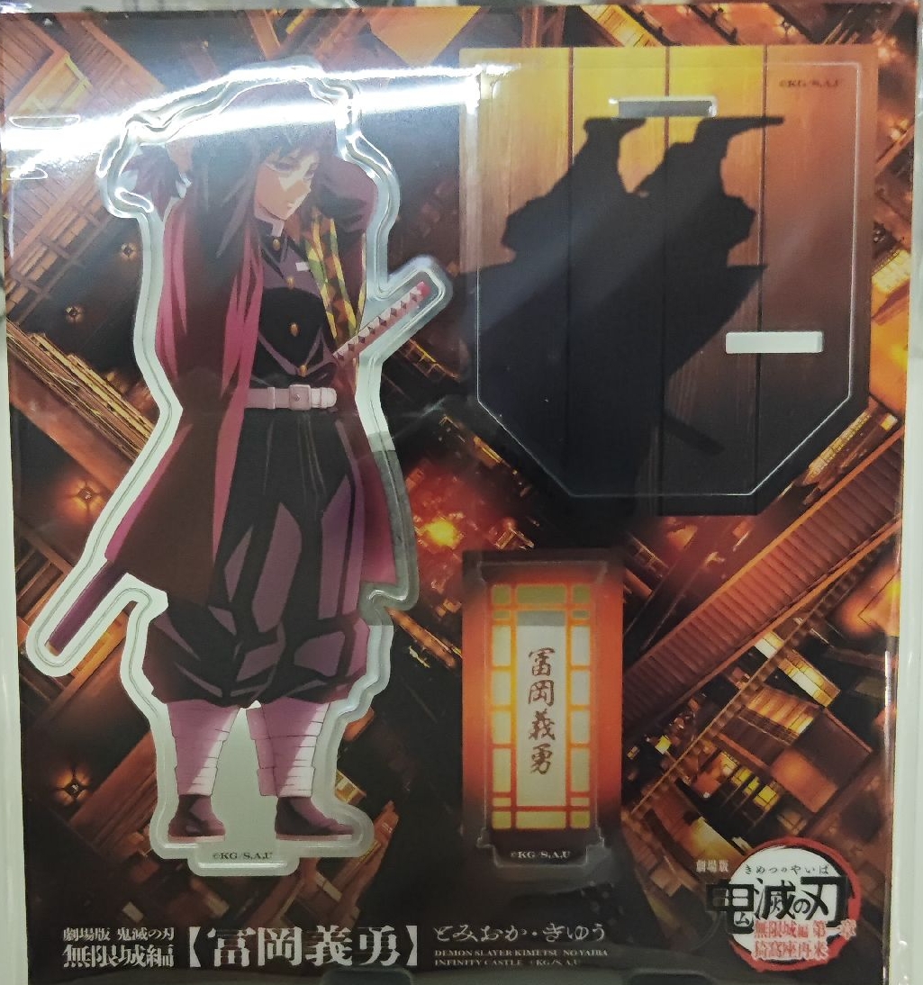 義勇無限城立牌