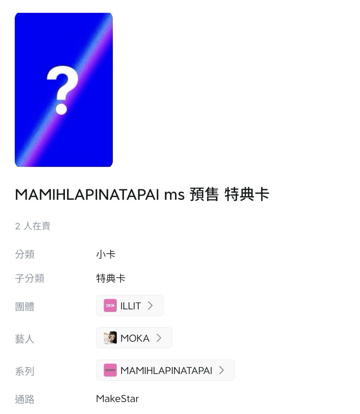 MOKA境萌花 迷你4輯 MS預售 特典卡