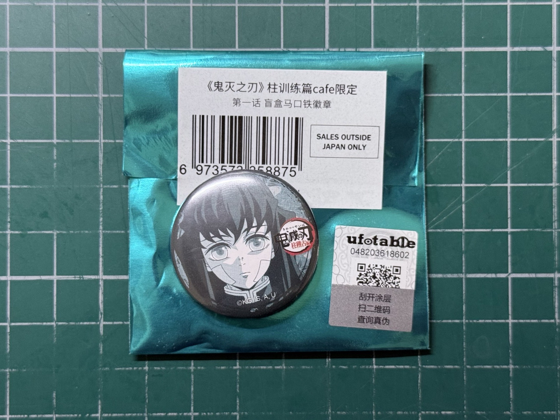 無一郎柱訓練篇cafe限定徽章第一話