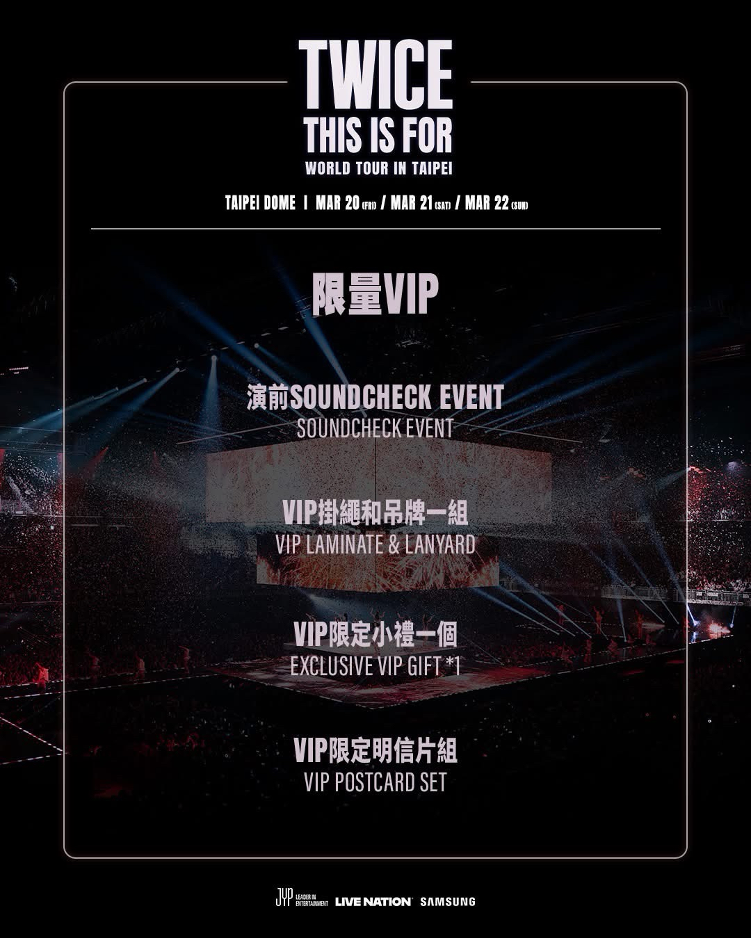 TWICE 六巡 台北場演唱會入場禮