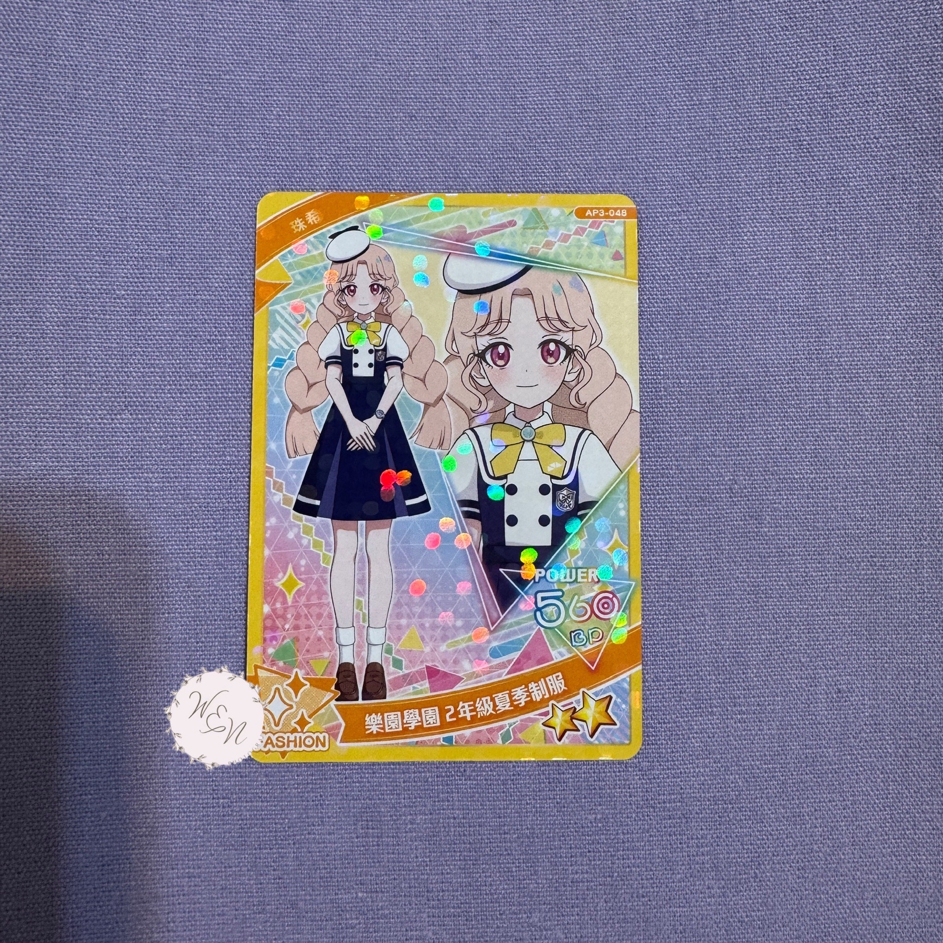 珠希 三彈 二星卡