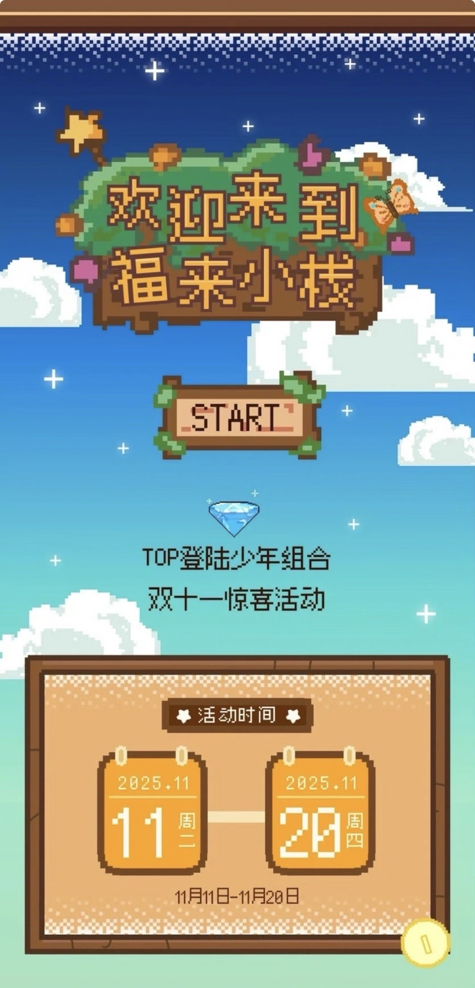 雙11驚喜活動