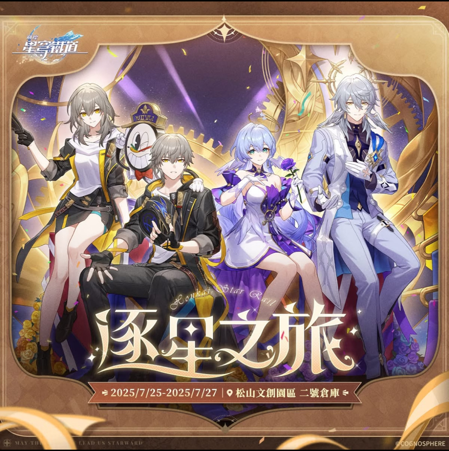 逐星之旅