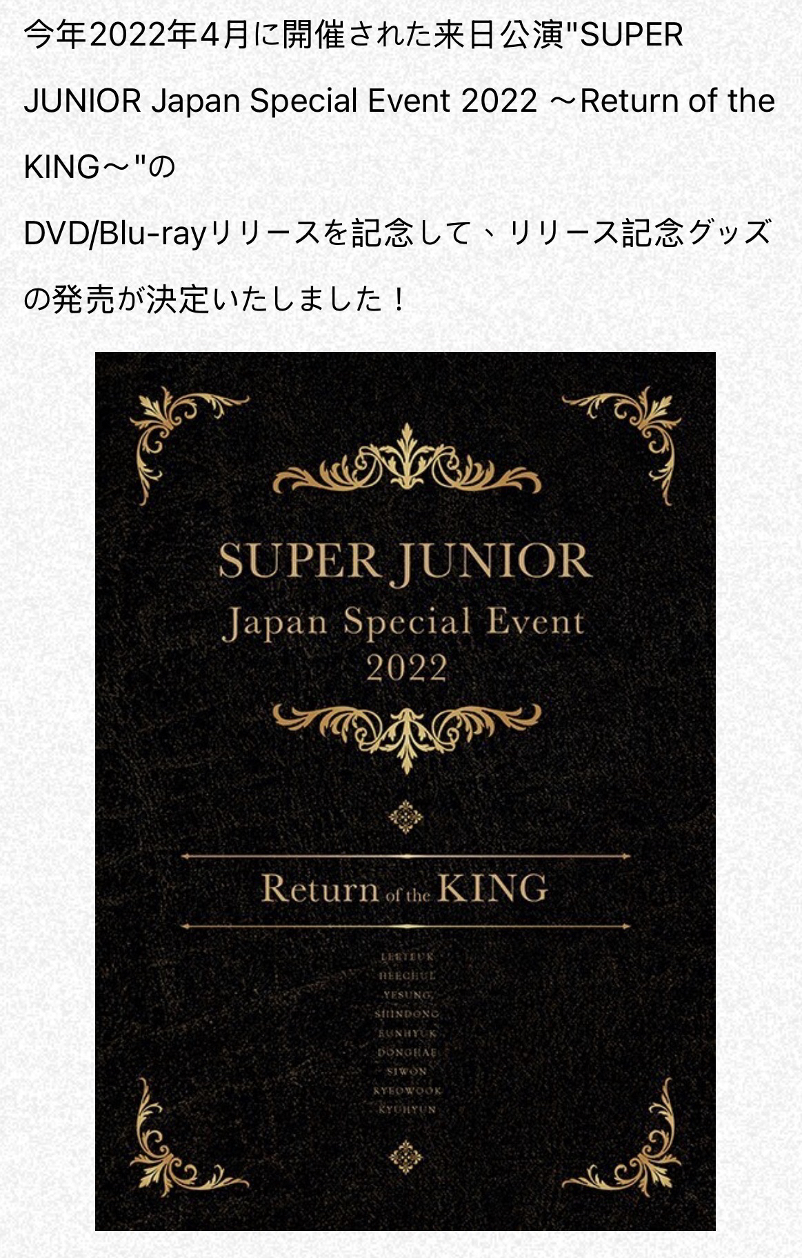 Super Junior 2022日本特別見面會DVD