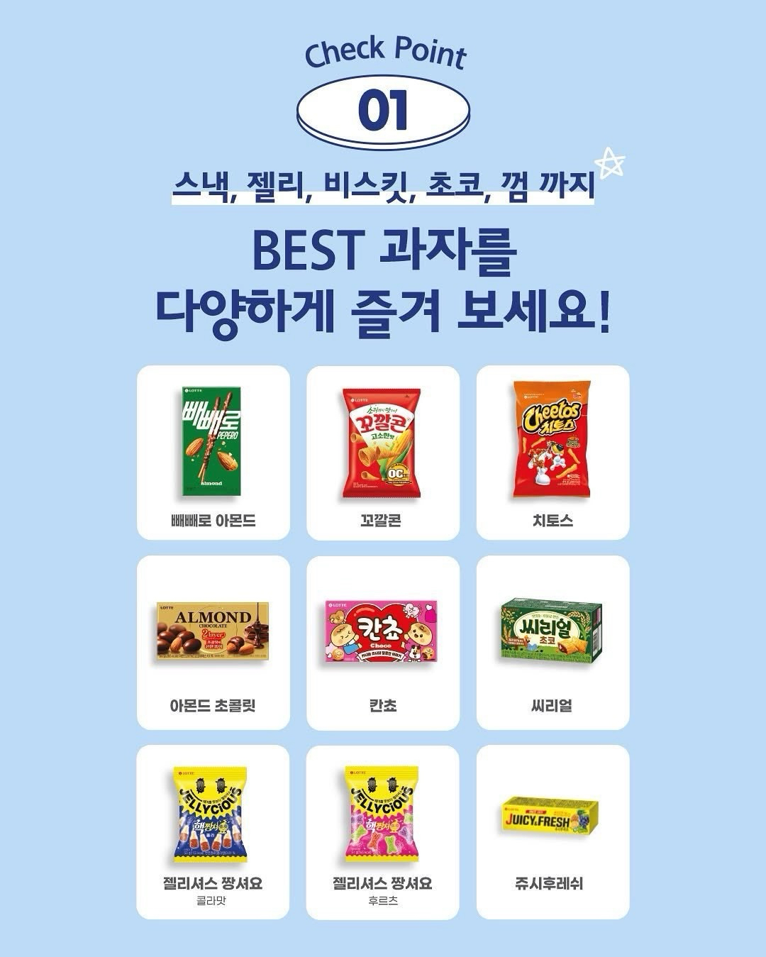 樂天聯名零食箱 刺繡貼紙