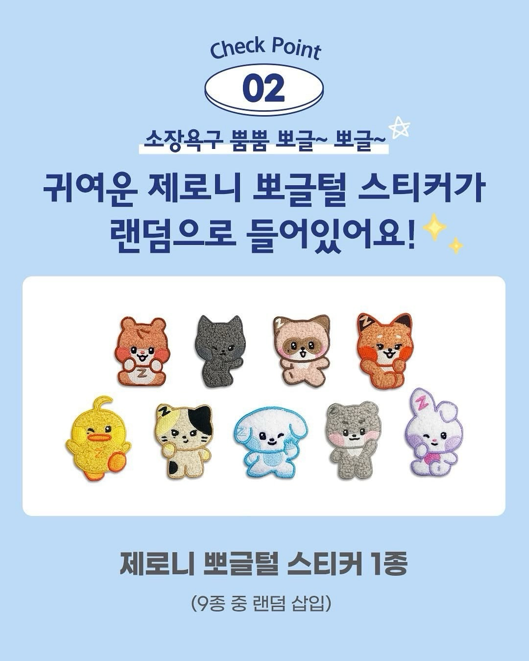 樂天聯名零食箱 刺繡貼紙