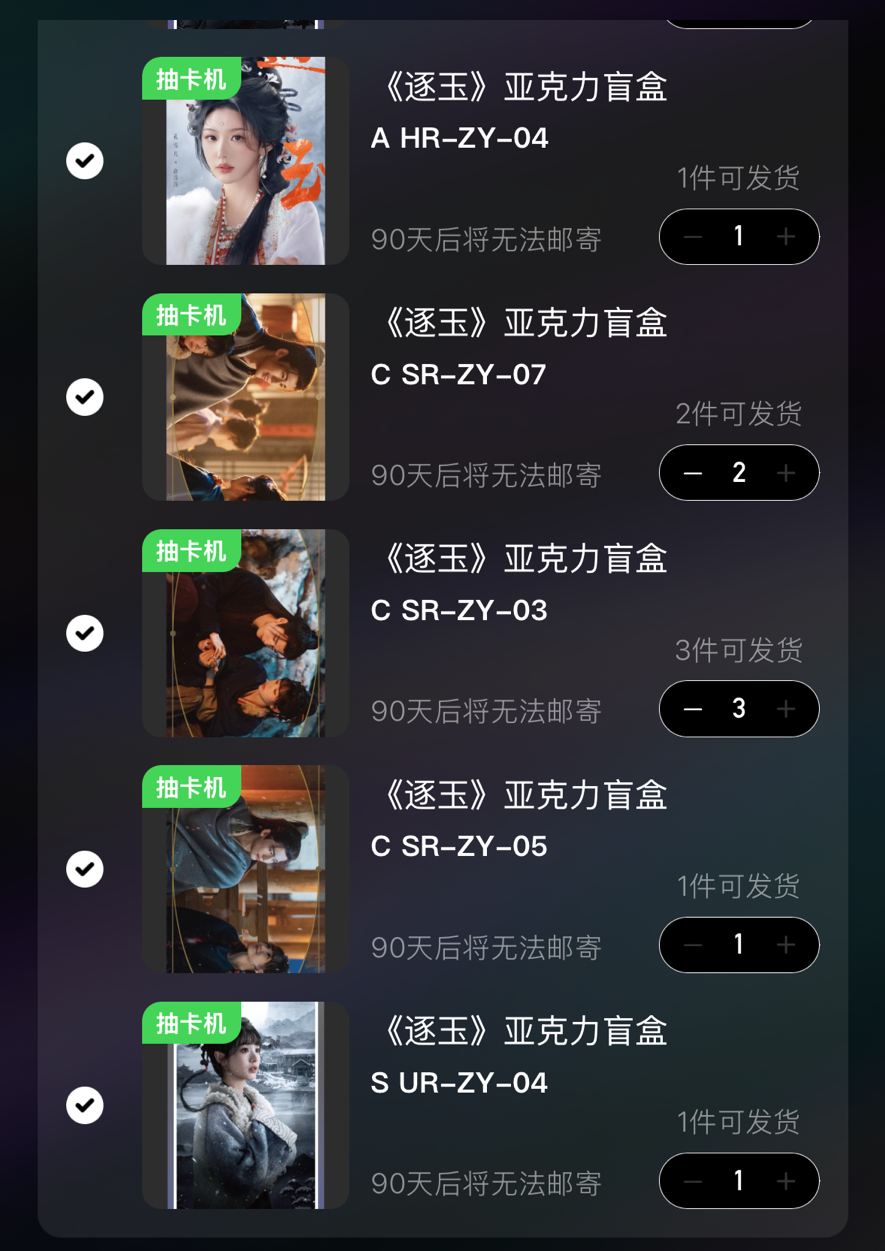 逐玉官方正版週邊 騰訊壓克力盲盒抽卡 待集運中