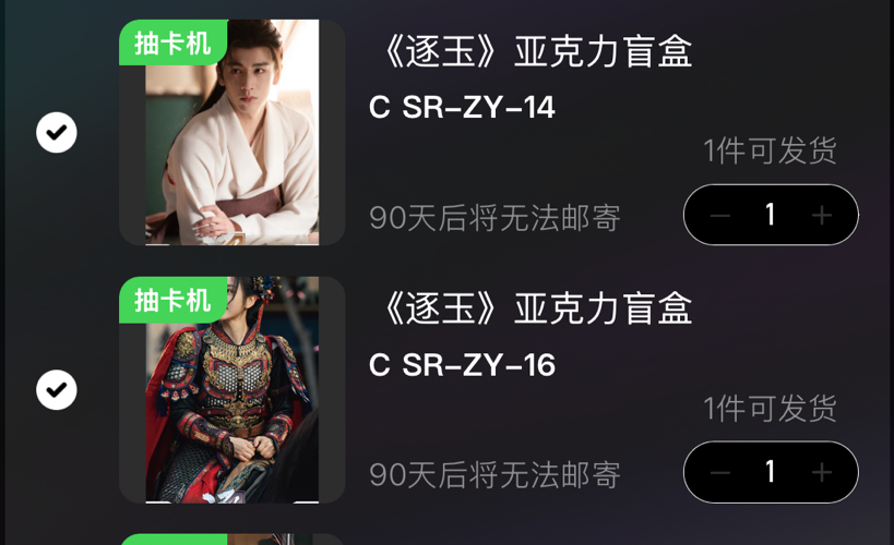逐玉週邊 騰訊壓克力盲盒抽卡 待集運中