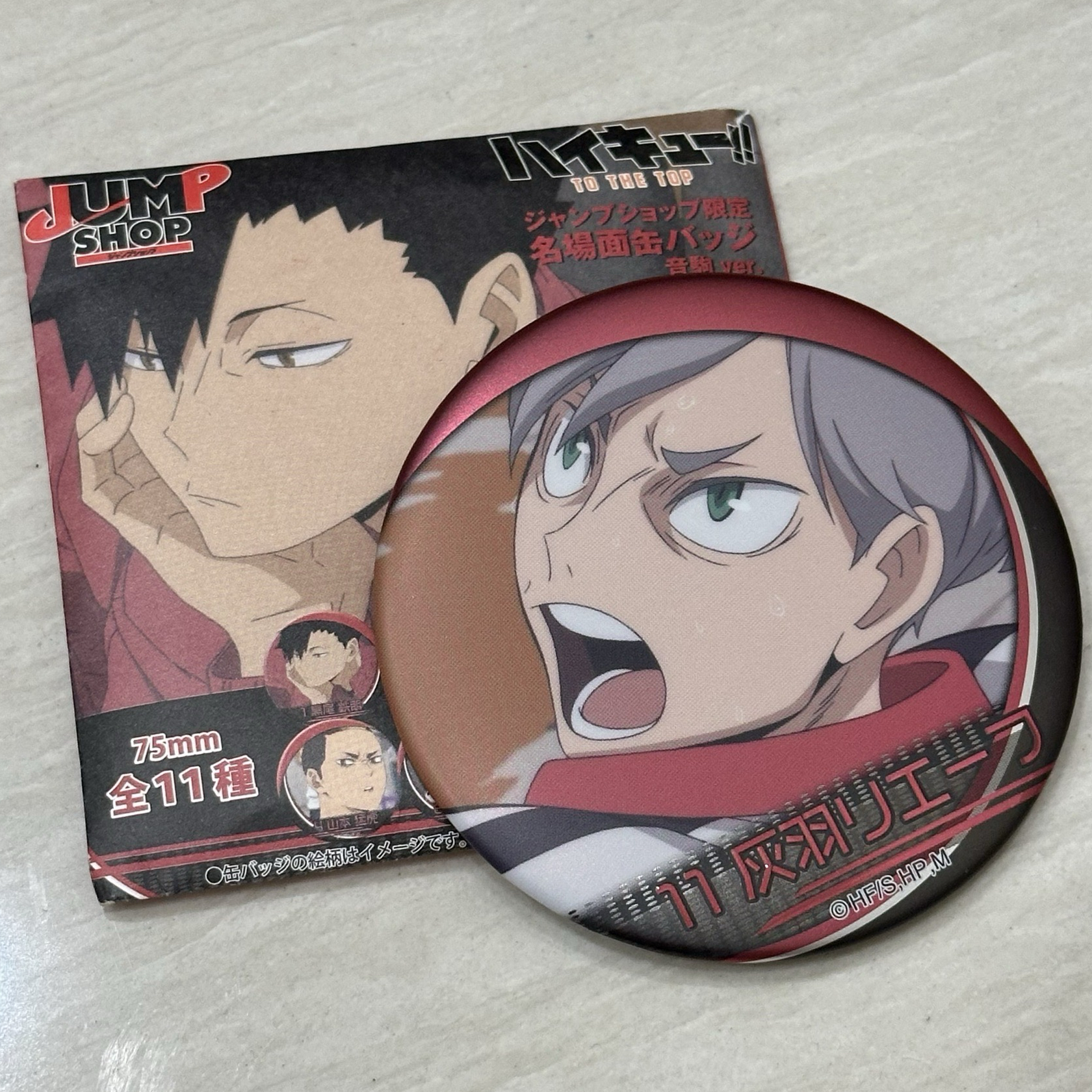 排球少年 名場面 75mm徽章 灰羽列夫