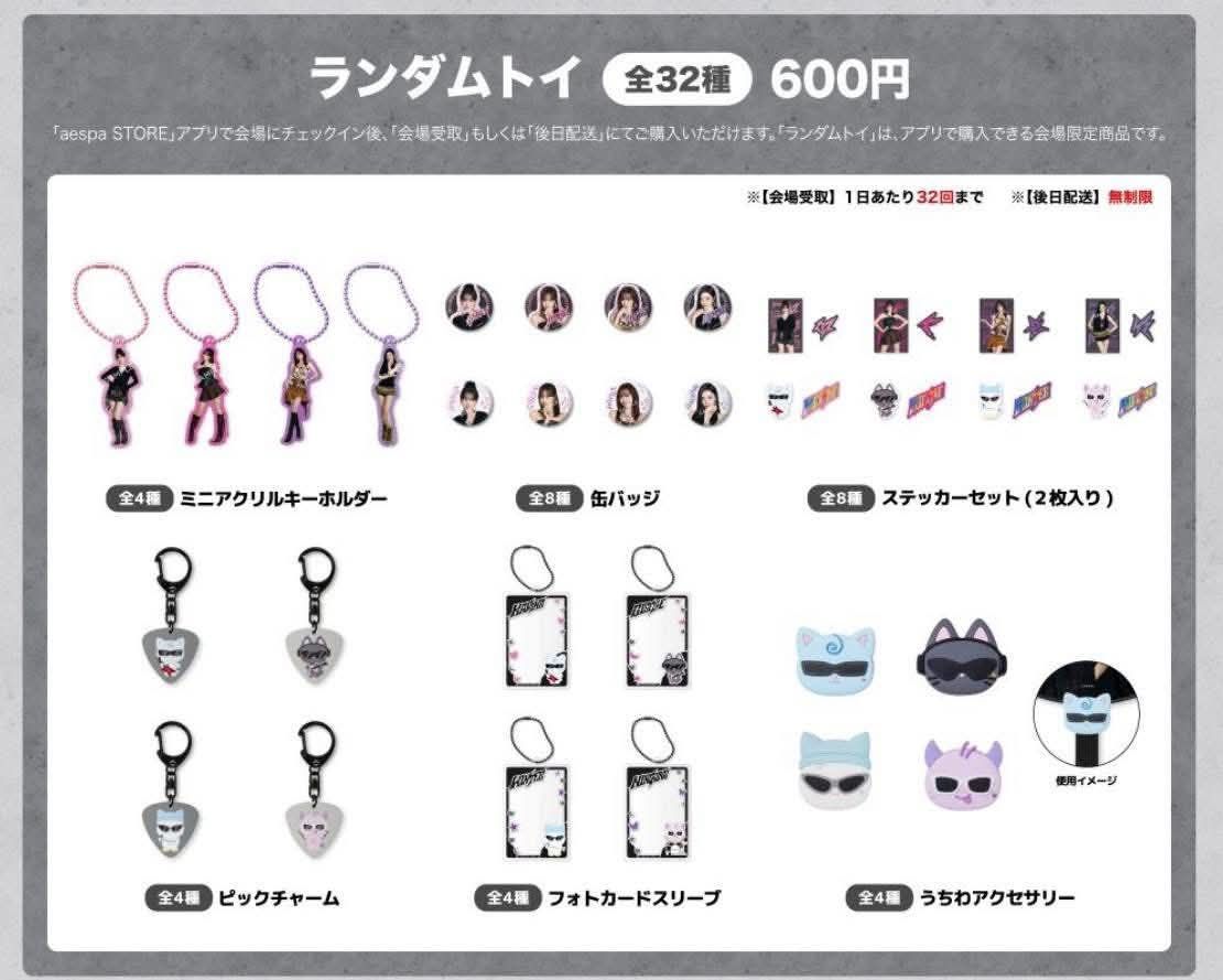aespa 日巡 東蛋場隨機扭蛋 