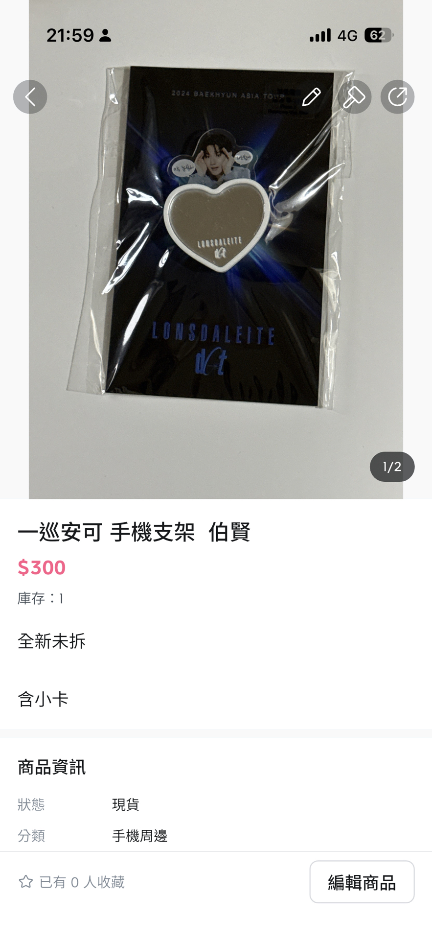 出清 草莓特萊奇（有盒損）含大量伯賢周邊