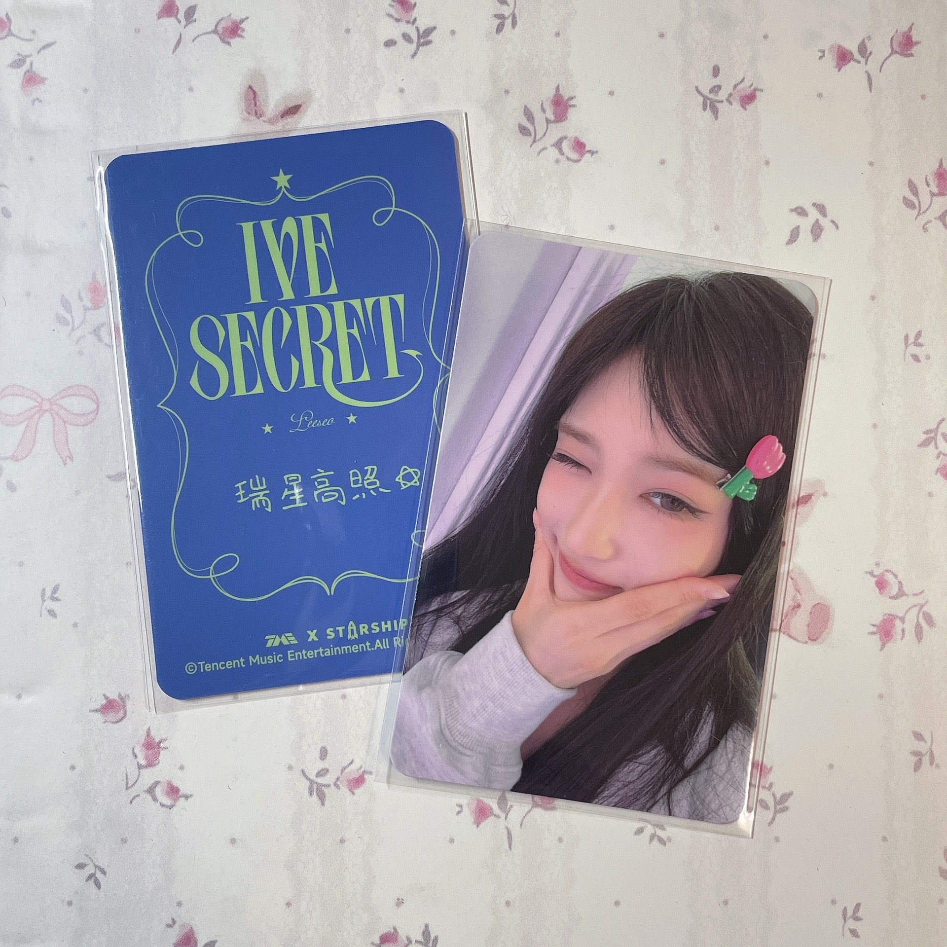 李瑞｜IVE SECRET 四星卡 瑞星高照