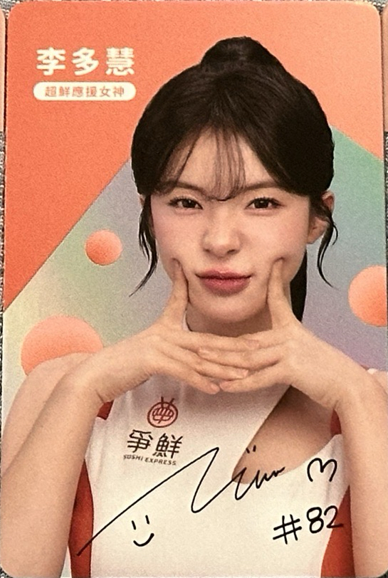 亮晶晶可愛到不行多慧