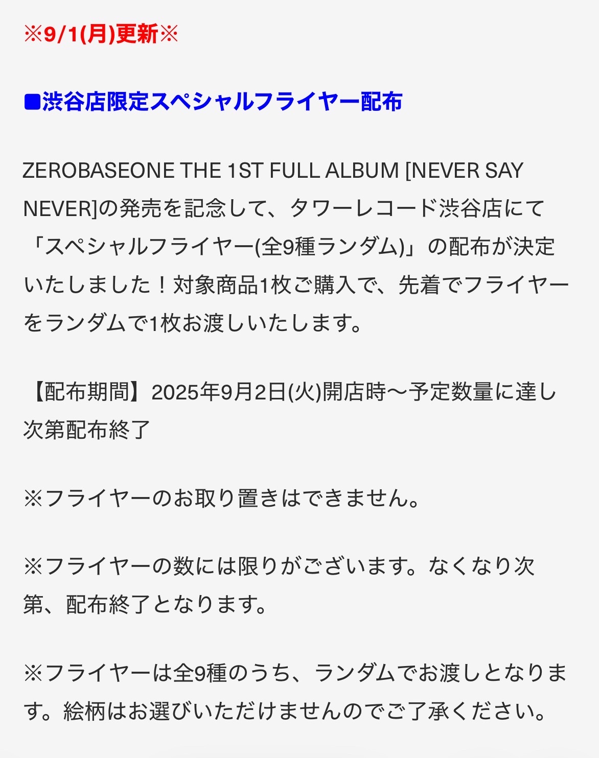 塔店澀谷限定 傳單小海報