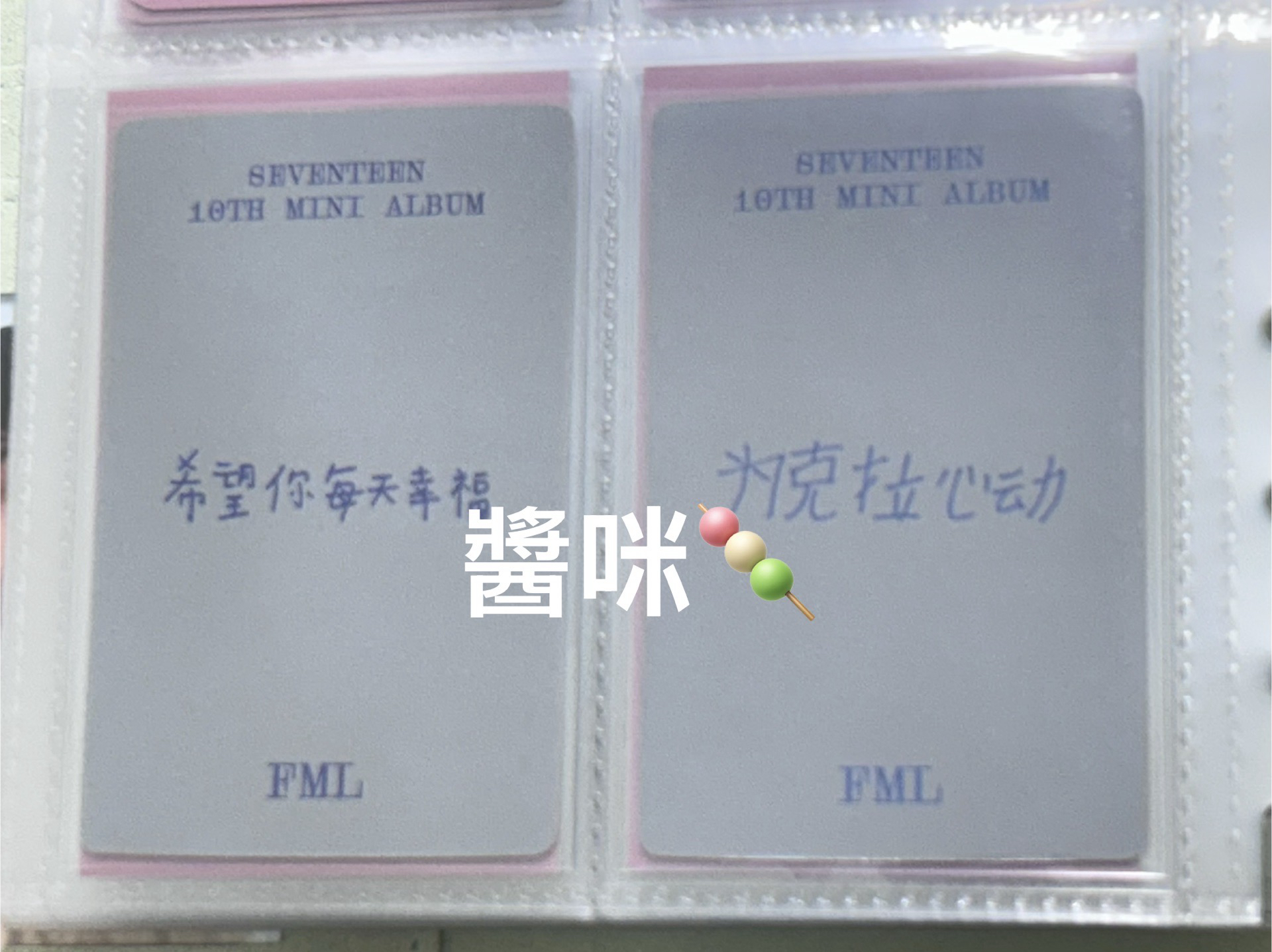 SEVENTEEN 珉佑 迷10 yzy5.0中文卡背+br簽售 