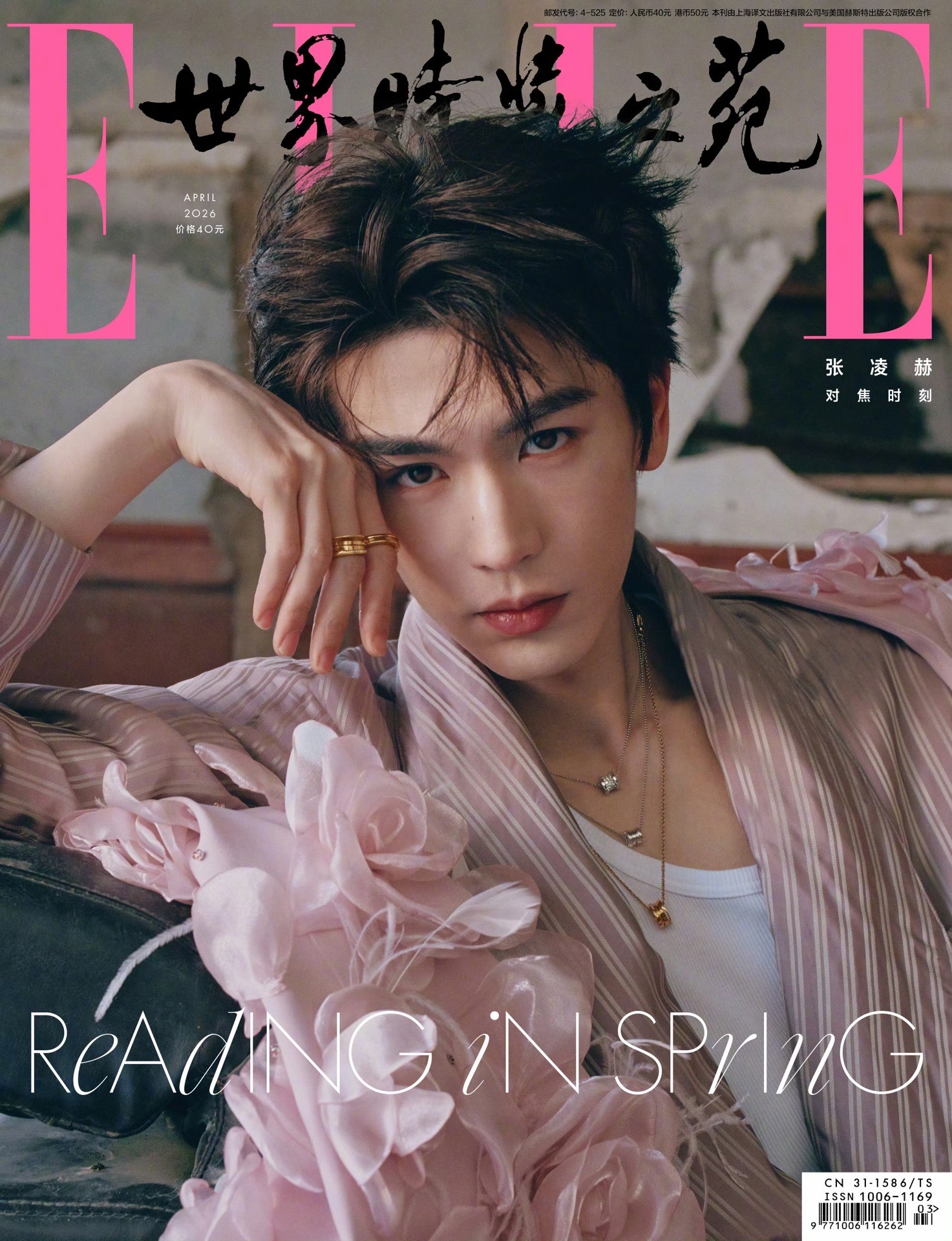 ELLE 2026.04